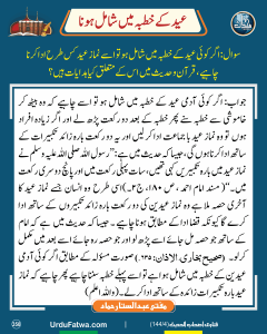 Read more about the article عید کے خطبہ میں شامل ہونا