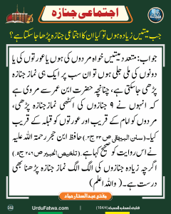 Read more about the article اجتماعی جنازہ