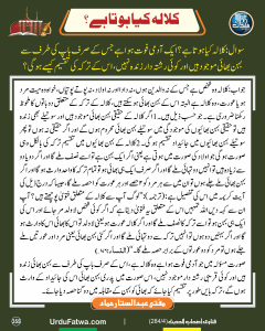 Read more about the article کلالہ کیا ہوتا ہے