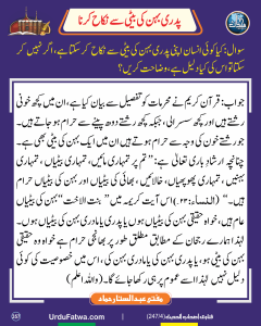 Read more about the article پدری بہن کی بیٹی سے نکاح کرنا