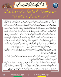 Read more about the article آرائش کے لیے لگائی گئی تصاویر کا حکم