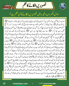 Read more about the article تصویریں لٹکانے کا حکم
