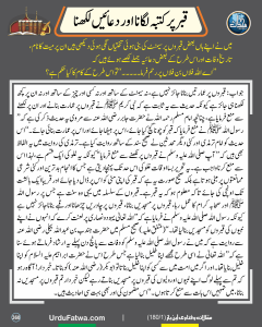 Read more about the article قبر پر کتبہ لگانا اور دعائیں لکھنا