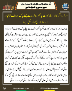 Read more about the article اگر نفاس والی عورت چالیس دنوں سے پہلے پاک ہو جائے