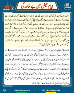 Read more about the article ایام حیض میں بے قاعدگی