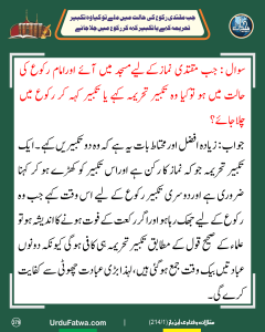 Read more about the article جب مقتدی رکوع کی حالت میں ملے