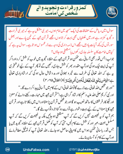 Read more about the article کمزور قراءت و تجوید والے شخص کی امامت