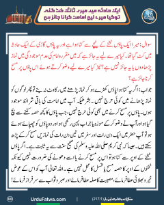 Read more about the article کٹی ٹانگ والا شخص امامت کروا سکتا ہے