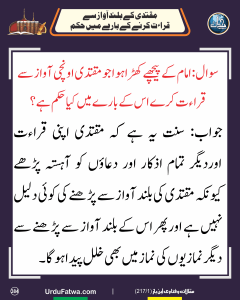 Read more about the article مقتدی کا بلند آواز میں قراءت کرنا