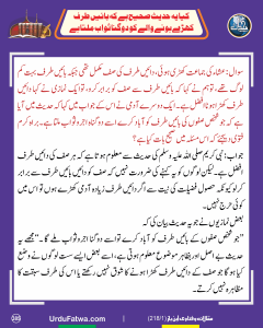 Read more about the article کیا بائیں طرف کھڑے ہونے والے کو دو گنا ثواب ملتا ہے