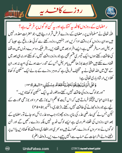 Read more about the article روزے کا فدیہ
