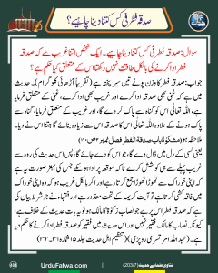Read more about the article صدقہ فطر فی کس کتنا دینا چاہیے