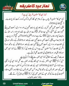 Read more about the article نماز عید کا طریقہ