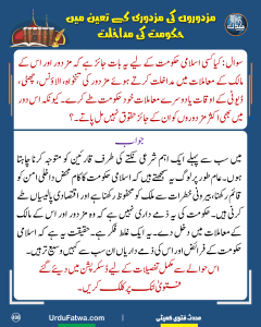 Read more about the article مزدوروں کی مزدوری کے تعین میں حکومت کی مداخلت