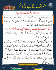 Read more about the article مقروض کے لیے حج کا حکم