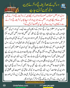Read more about the article وسائل کے بعد فریضہ حج میں تاخیر کرنا