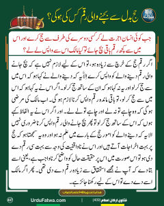 Read more about the article حج بدل سے بچنے والی رقم کس کی ہوگی