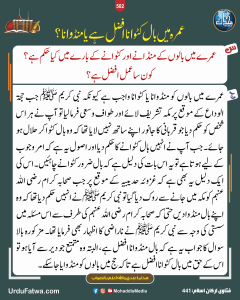 Read more about the article عمرہ میں بال کٹوانا افضل ہے یا منڈوانا