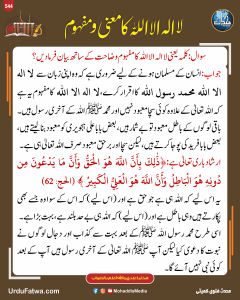 Read more about the article لا الہ الا اللہ کا معنی و مفہوم