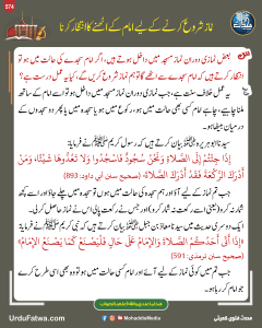 Read more about the article نماز شروع کرنے کے لیے امام کے اٹھنے کا انتظار کرنا