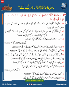 Read more about the article رسول اللہ ﷺ بطور تاجر کیسے تھے