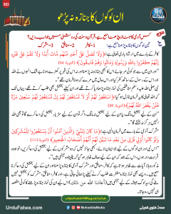 Read more about the article ان لوگوں کا جنازہ نہ پڑھو