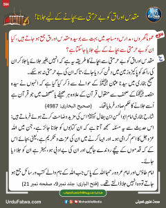 Read more about the article مقدس اوراق کو بے حرمتی سے بچانے کے لیے جلانا