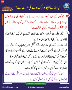 Read more about the article کیا جنازے کا ہلکا ہونا نیک ہونے کی علامت ہے