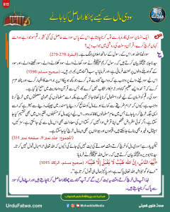 Read more about the article سودی مال سے کیسے چھٹکارا حاصل کیا جائے