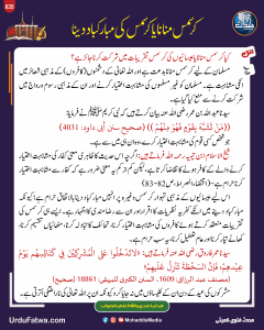 Read more about the article کرسمس منانا یا کرسمس کی مبارکباد دینا