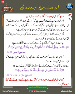 Read more about the article فوت ہونے سے پہلے وصیت ضرور کریں