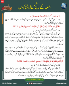 Read more about the article جمعہ کے دن غسل لازمی کریں