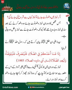 Read more about the article وضو ٹوٹ جائے تو ساری نماز دوبارہ پڑھی جائے گی