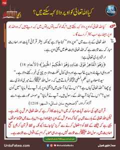 Read more about the article کیا اللہ تعالی کو اوپر والا کہہ سکتے ہیں
