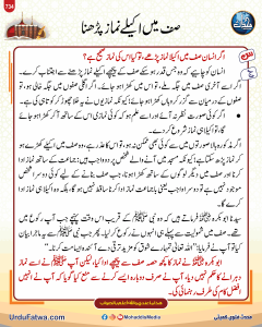 Read more about the article صف میں اکیلے نماز پڑھنا