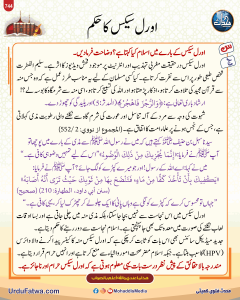 Read more about the article اورل سیکس کا حکم