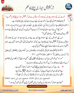 Read more about the article آرٹیفیشل جیولری پہننے کا حکم