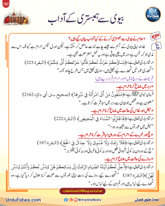 Read more about the article بیوی سے ہمبستری کے آداب