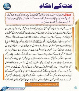 Read more about the article عدت کے احکام