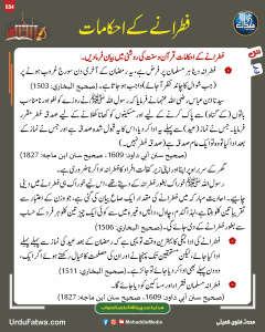 Read more about the article فطرانے کے احکامات