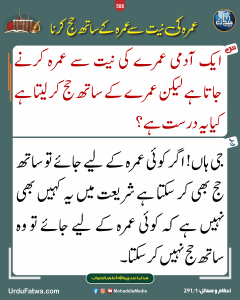 Read more about the article عمرہ کی نیت سے عمرہ کے ساتھ حج کرنا