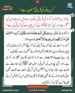 Read more about the article کس جانور کی قربانی مسنون ہے