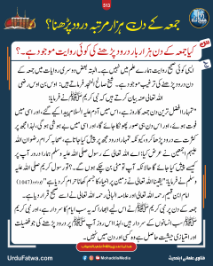 Read more about the article جمعہ کے دن ہزار مرتبہ درود پڑھنا