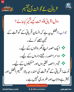Read more about the article قربانی کے گوشت کی تقسیم