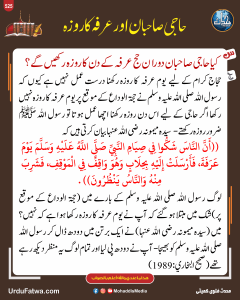 Read more about the article حاجی صاحبان اور عرفہ کا روزہ