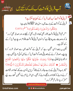 Read more about the article آپ قربانی کا گوشت کب تک کھا سکتے ہیں