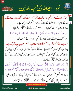 Read more about the article خبردار ! غیر اللہ کی قسم نہ اٹھائیں