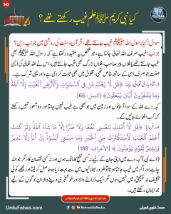 Read more about the article کیا نبی کریم ﷺ علم غیب رکھتے تھے