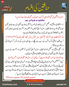 Read more about the article منافقین کی اقسام