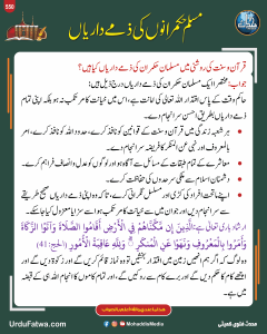 Read more about the article مسلم حکمرانوں کی ذمے داریاں